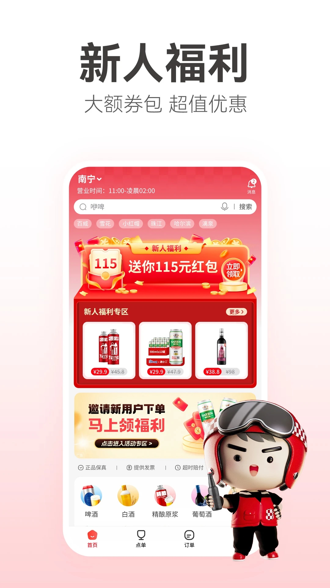 酒小二配送APP下载_酒小二配送APP下载安装