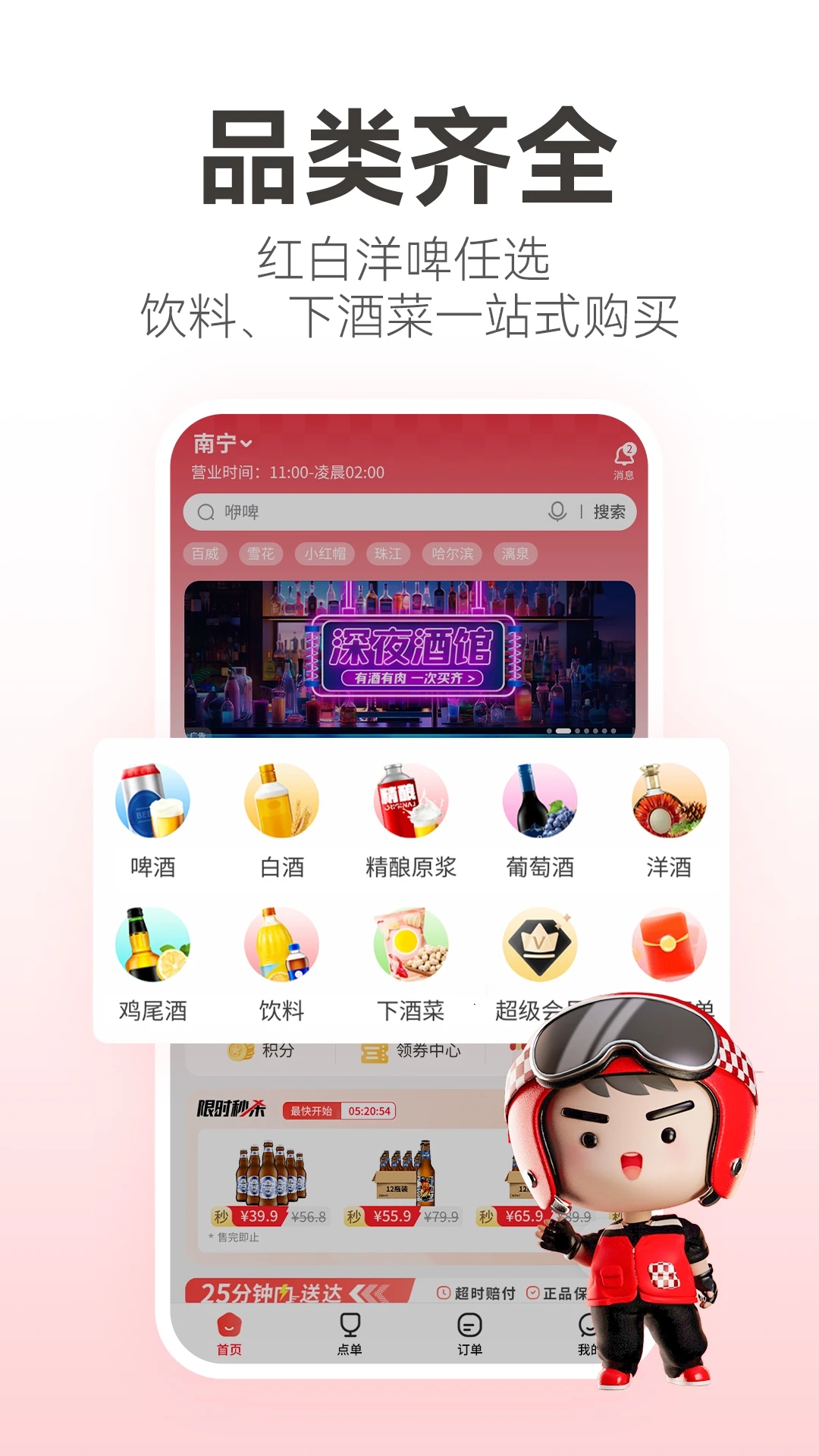 酒小二配送APP下载_酒小二配送APP下载安装