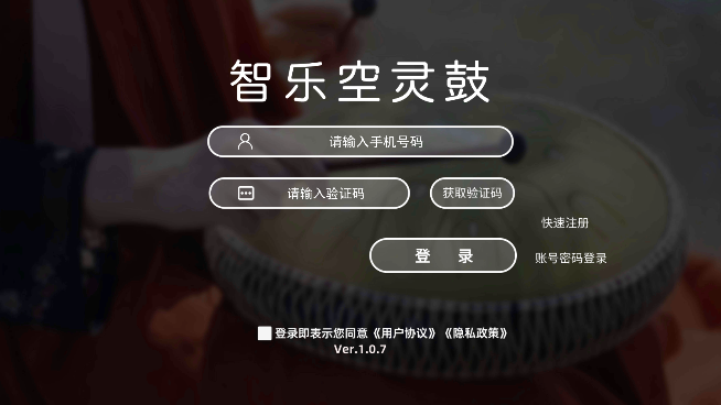 智乐空灵鼓app下载