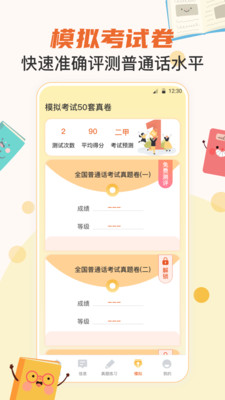 晶亮普通话测试安卓版下载安装_晶亮普通话测试App下载安装手机版