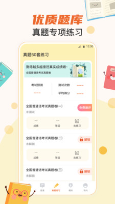 晶亮普通话测试安卓版下载安装_晶亮普通话测试App下载安装手机版