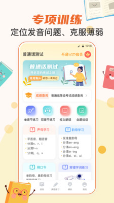 晶亮普通话测试安卓版下载安装_晶亮普通话测试App下载安装手机版
