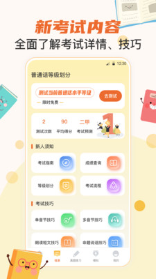 晶亮普通话测试安卓版下载安装_晶亮普通话测试App下载安装手机版