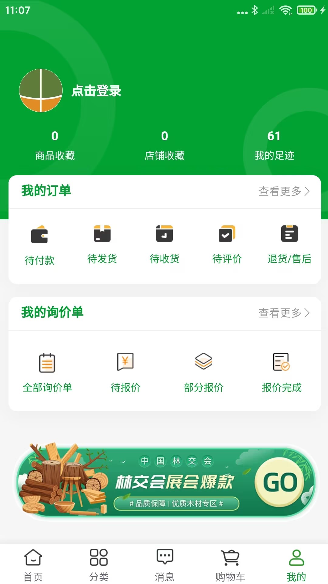 中国林交会安卓App_中国林交会2025最新手机版下载