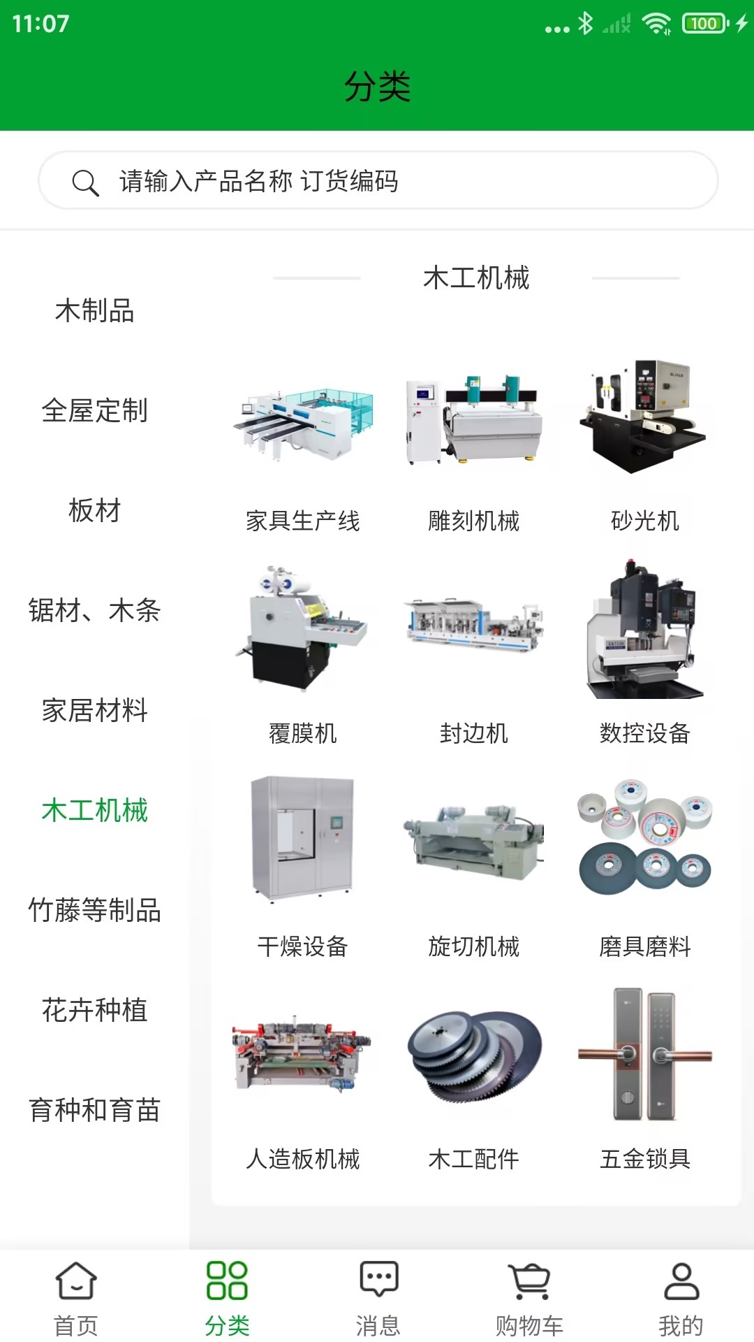 中国林交会安卓App_中国林交会2025最新手机版下载