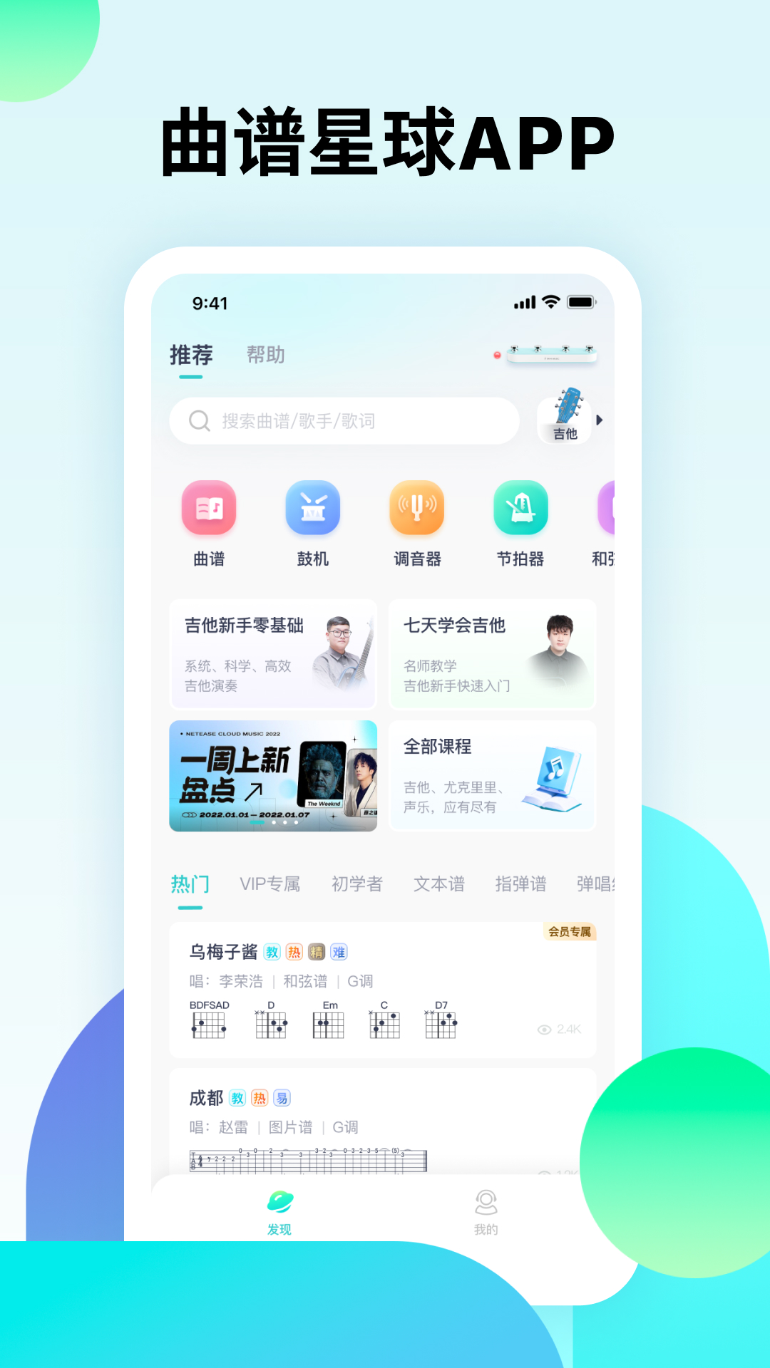 曲谱星球下载手机版_曲谱星球手机客户端