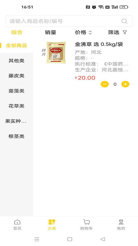 齐采药安卓App_齐采药安卓App下载