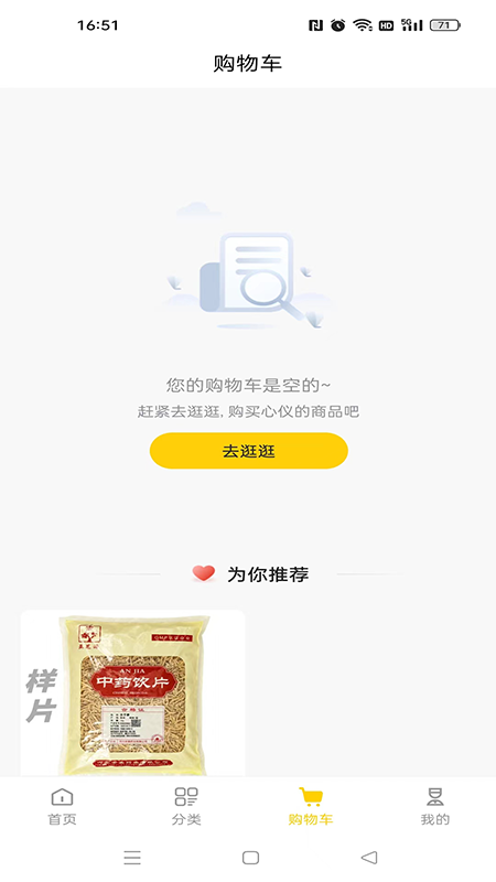 齐采药安卓App_齐采药安卓App下载
