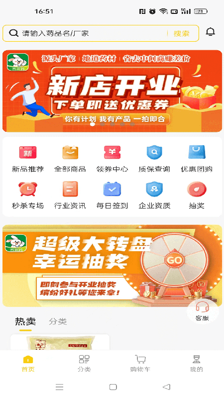 齐采药安卓App_齐采药安卓App下载