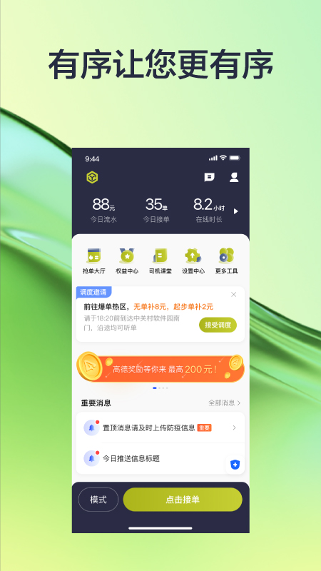 有序司机app最新官方版下载_有序司机APP下载