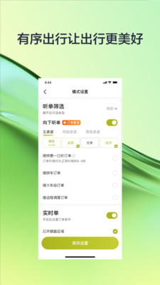 有序司机app最新官方版下载_有序司机APP下载