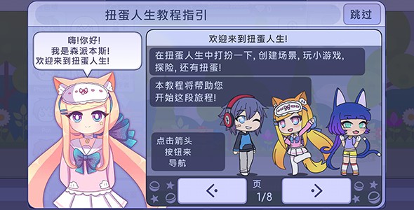 扭蛋人生中文版单机版下载_扭蛋人生中文版官方版下载