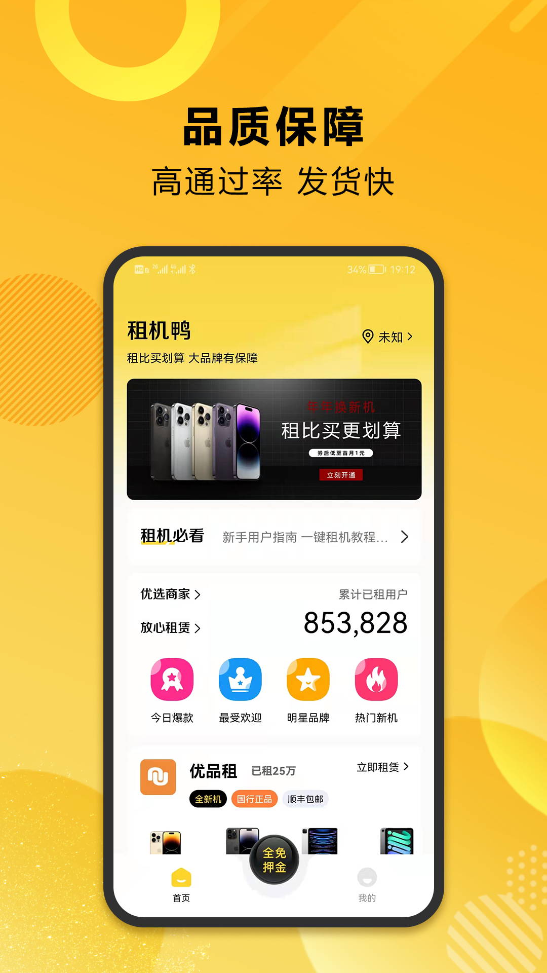 租机鸭安卓App_租机鸭最新版本下载安装