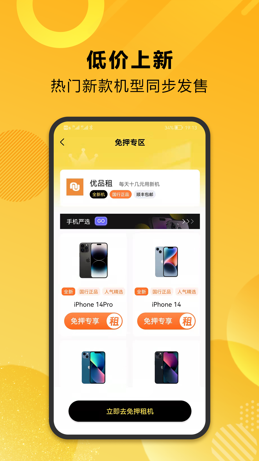租机鸭安卓App_租机鸭最新版本下载安装