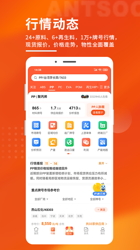 俺搜塑料行情APP安装下载_俺搜塑料行情全新2025版