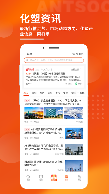 俺搜塑料行情APP安装下载_俺搜塑料行情全新2025版
