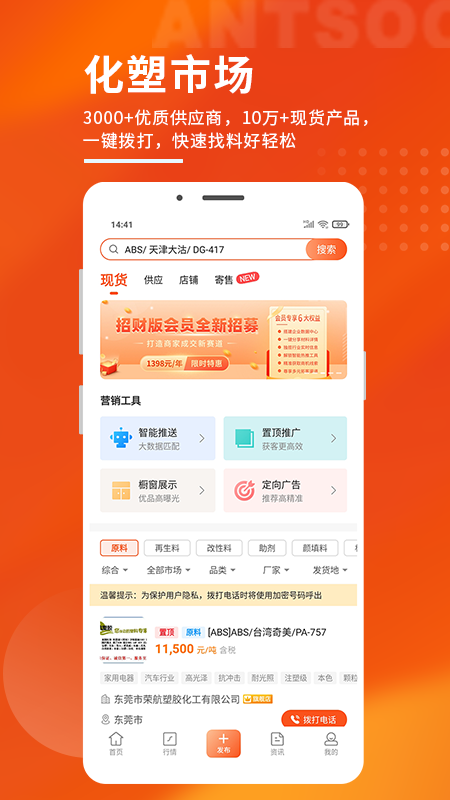 俺搜塑料行情APP安装下载_俺搜塑料行情全新2025版