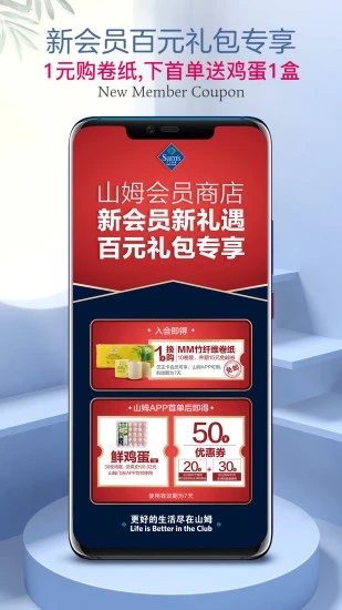 山姆会员商店官方下载_山姆会员商店app最新官方版下载