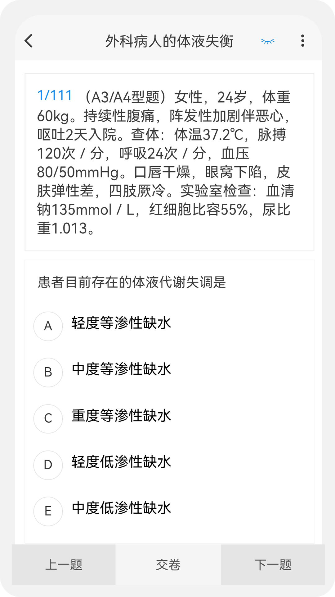 外科学新题库官方版_外科学新题库APP安装下载
