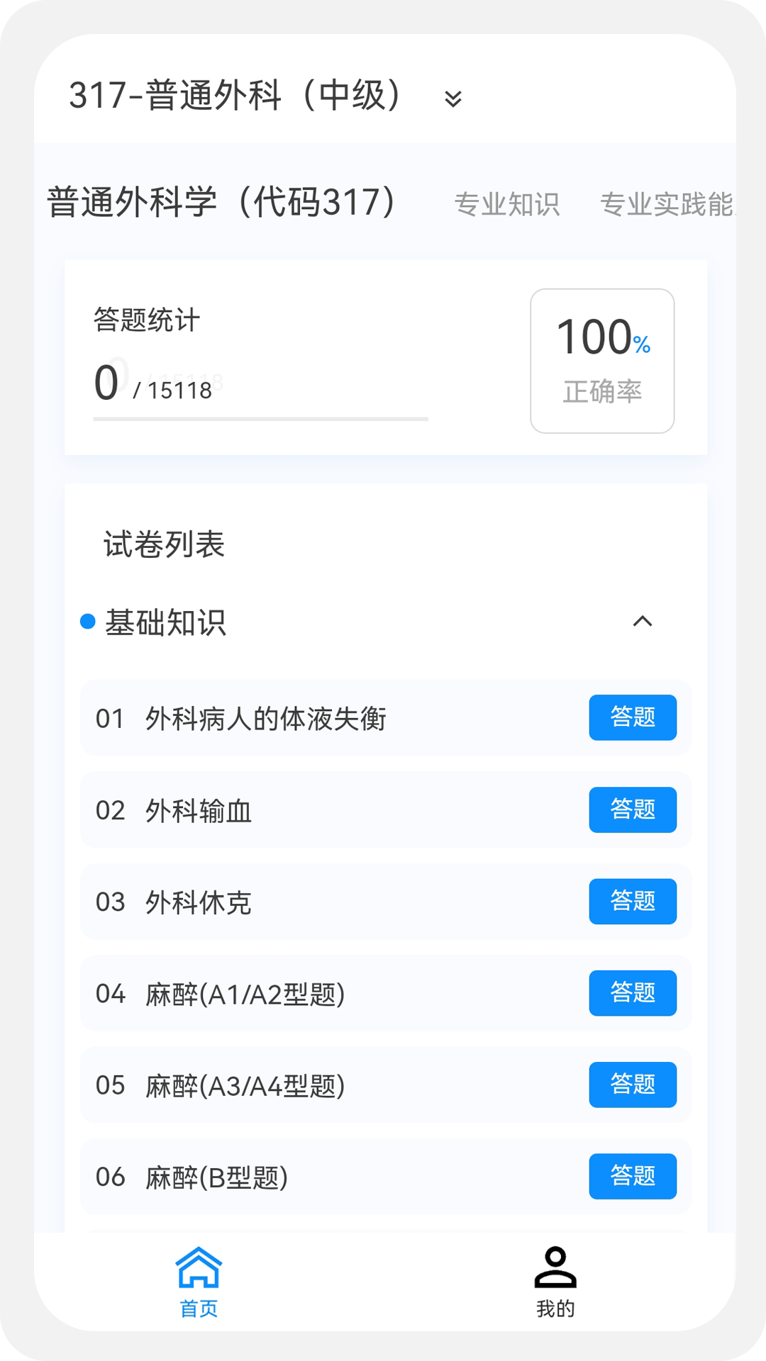 外科学新题库官方版_外科学新题库APP安装下载