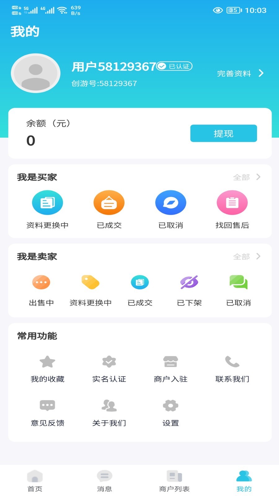 创游游戏交易平台2025新版_创游游戏交易平台官方下载