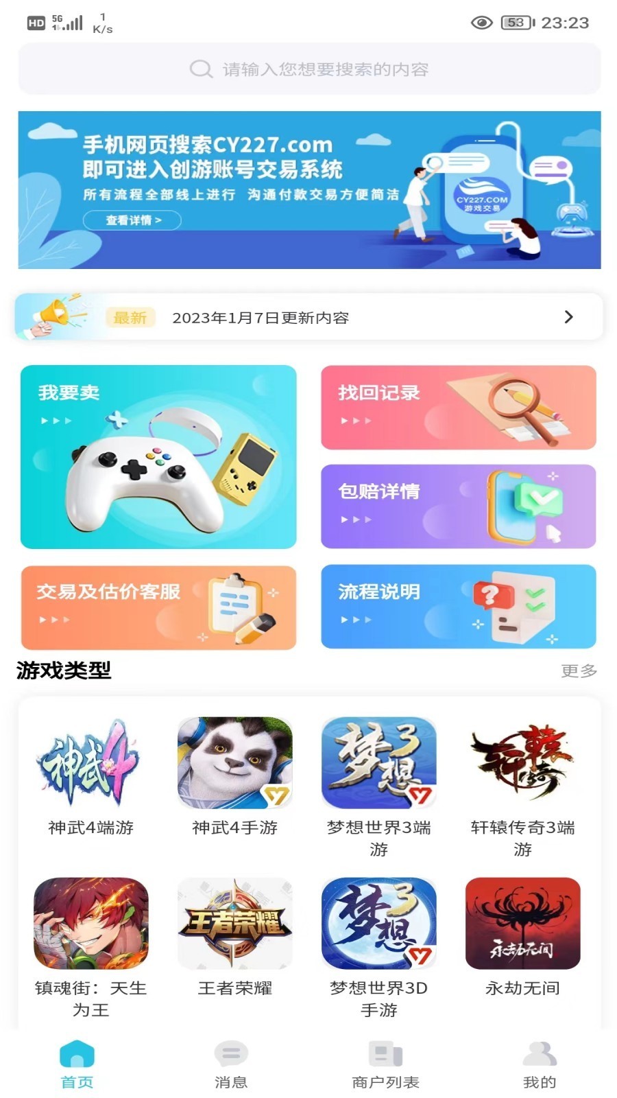 创游游戏交易平台2025新版_创游游戏交易平台官方下载