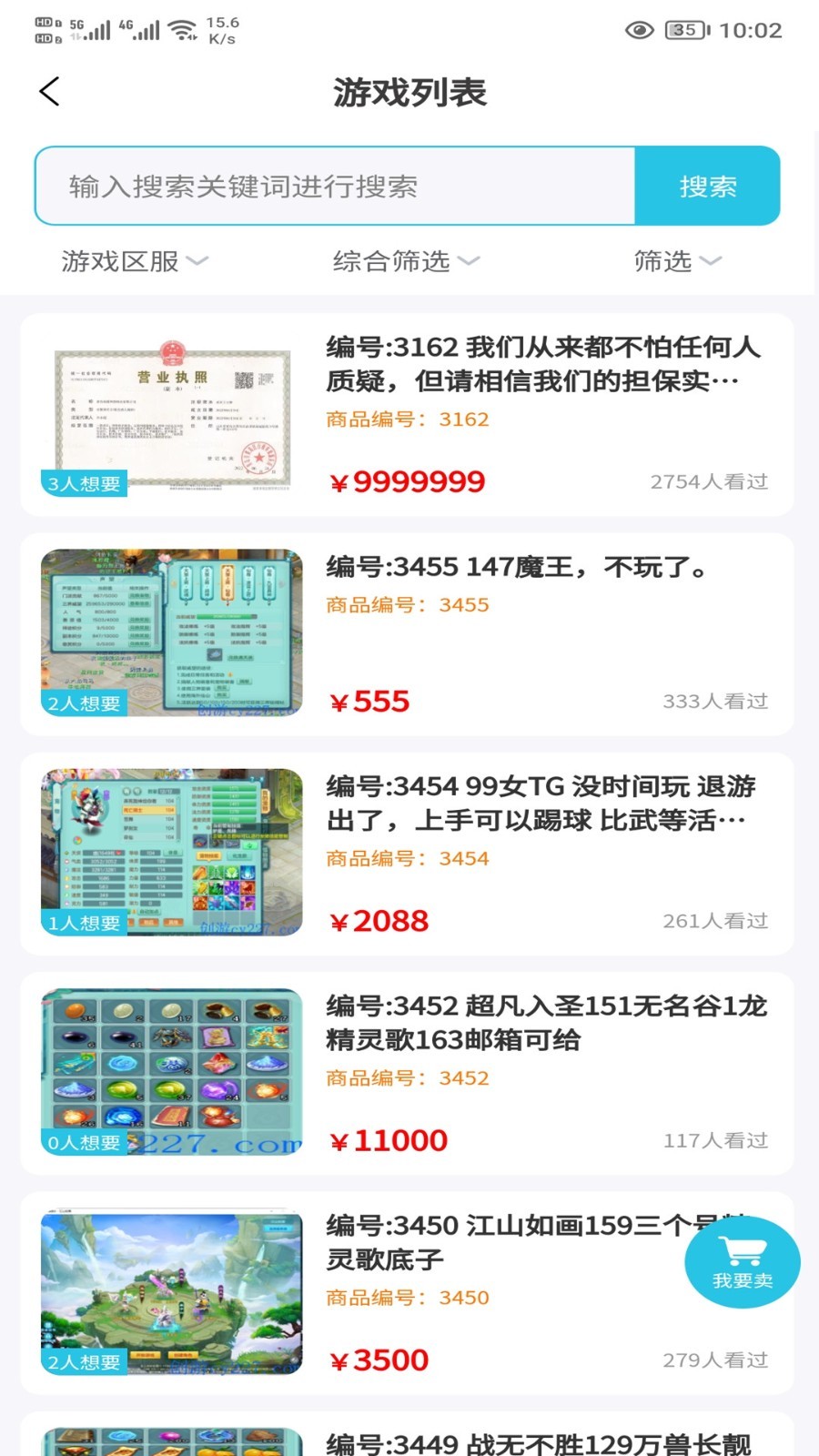 创游游戏交易平台2025新版_创游游戏交易平台官方下载