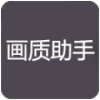 zszspro画质助手（帧数助