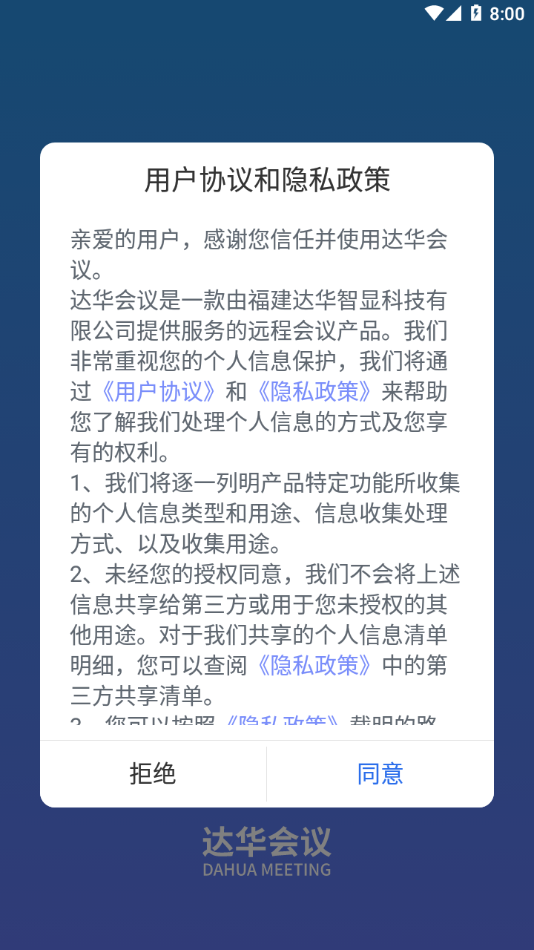 达华会议安卓版下载安装_达华会议正版手机版