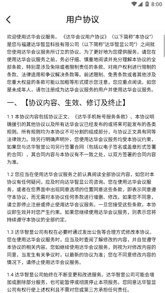 达华会议安卓版下载安装_达华会议正版手机版