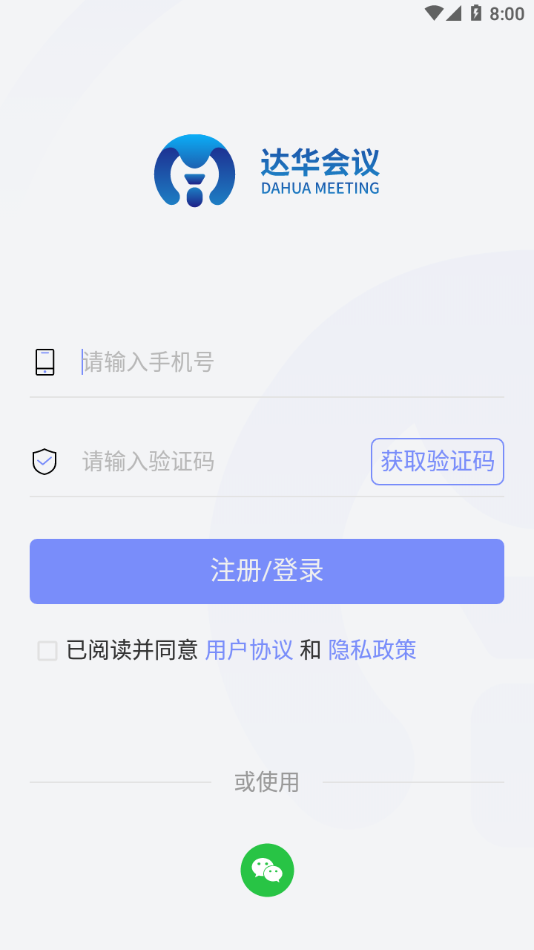 达华会议安卓版下载安装_达华会议正版手机版