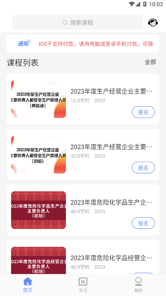 厦门安幸培训官方手机端下载_厦门安幸培训官方手机端下载