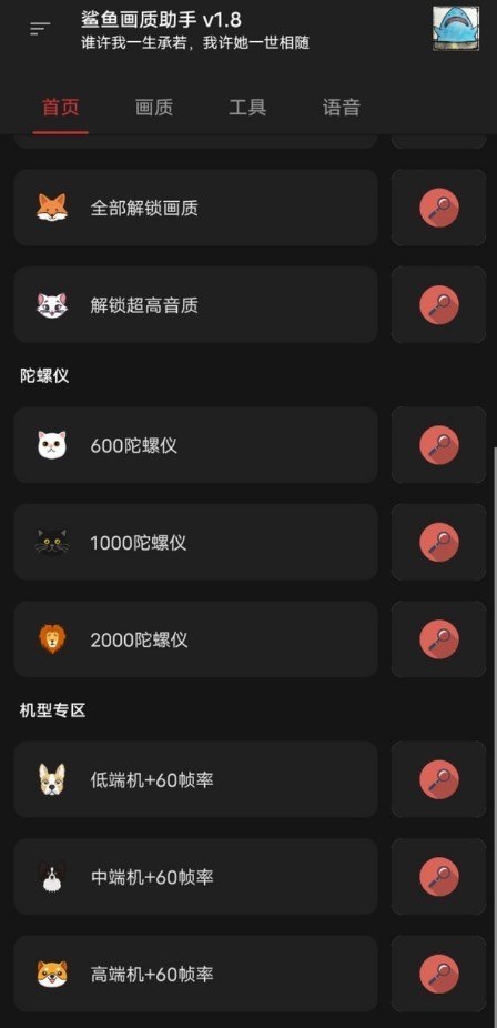 鲨鱼画质助手中文版下载_鲨鱼画质助手安卓App下载