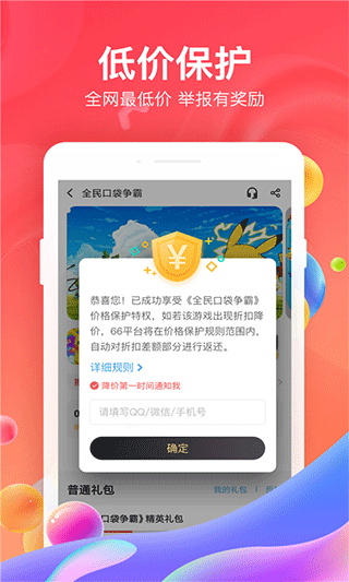 66手游平台2025新版_66手游平台免费版