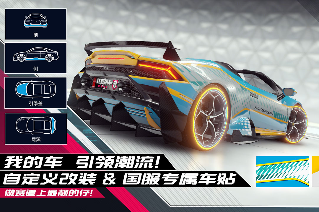 狂野飙车9腾讯版免费2025新版_狂野飙车9腾讯版游戏下载