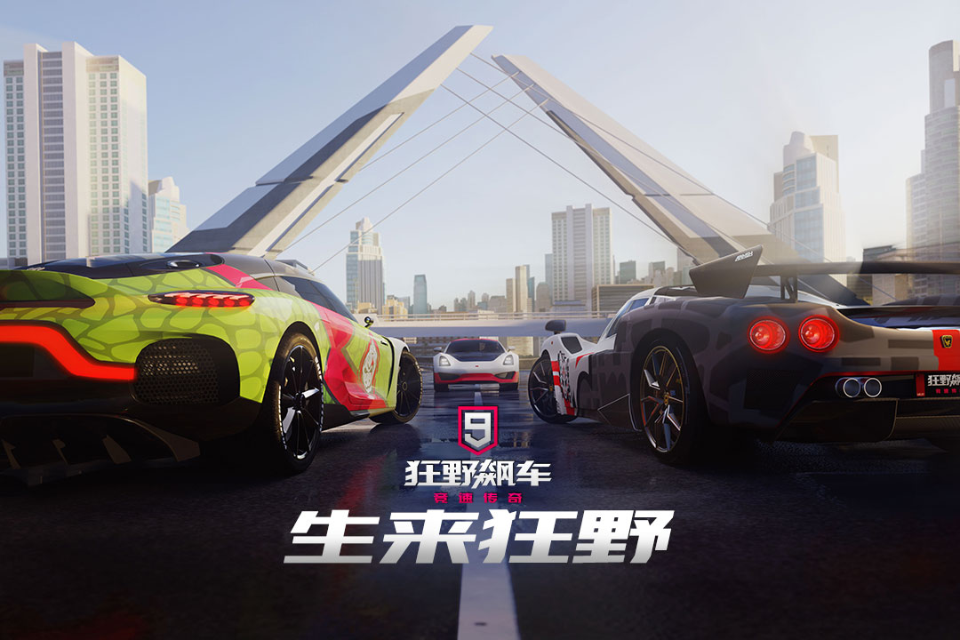 狂野飙车9vivo渠道服2025新版_狂野飙车9vivo渠道服2025最新手机版下载