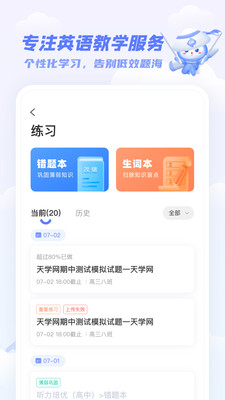 天学网学生端免费下载_天学网学生端中文版下载