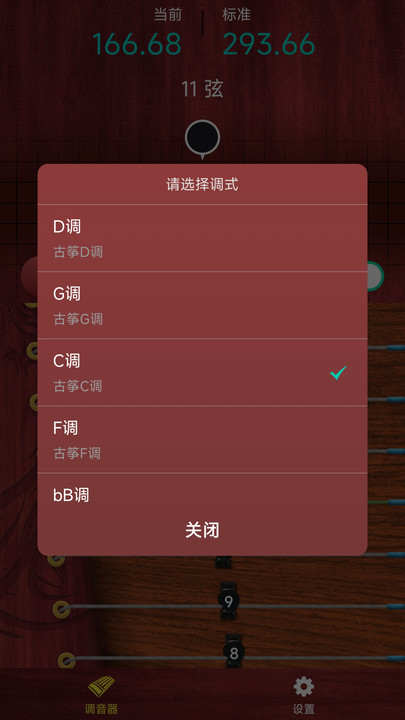 听雨古筝调音器安卓版下载安装_听雨古筝调音器正版免费下载