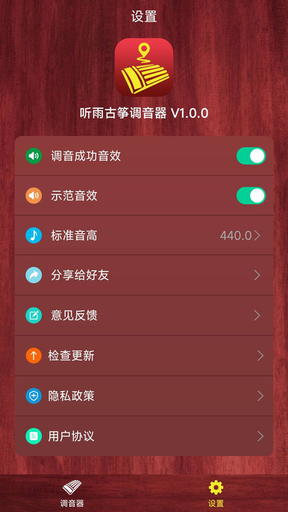 听雨古筝调音器安卓版下载安装_听雨古筝调音器正版免费下载