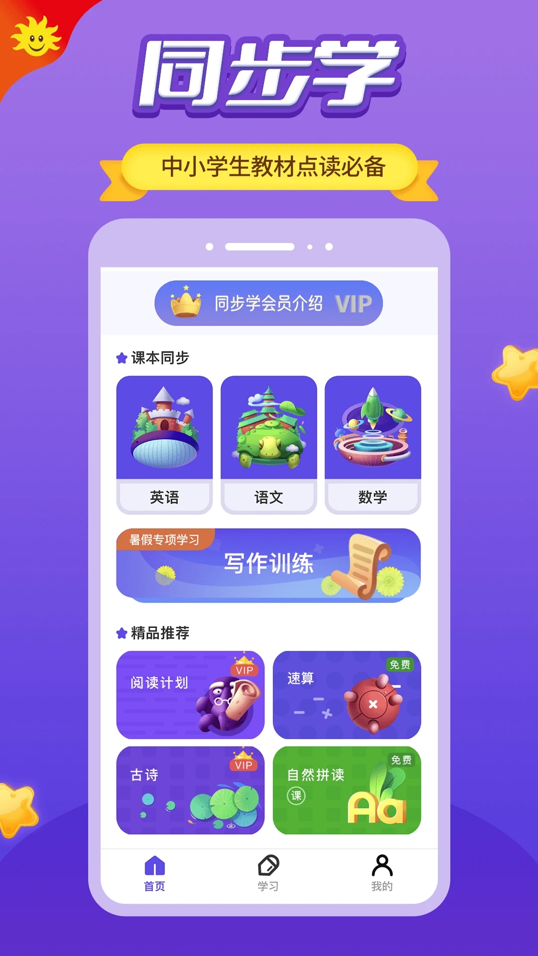 同步学北京版2025最新版免费下载_同步学北京版最新版下载