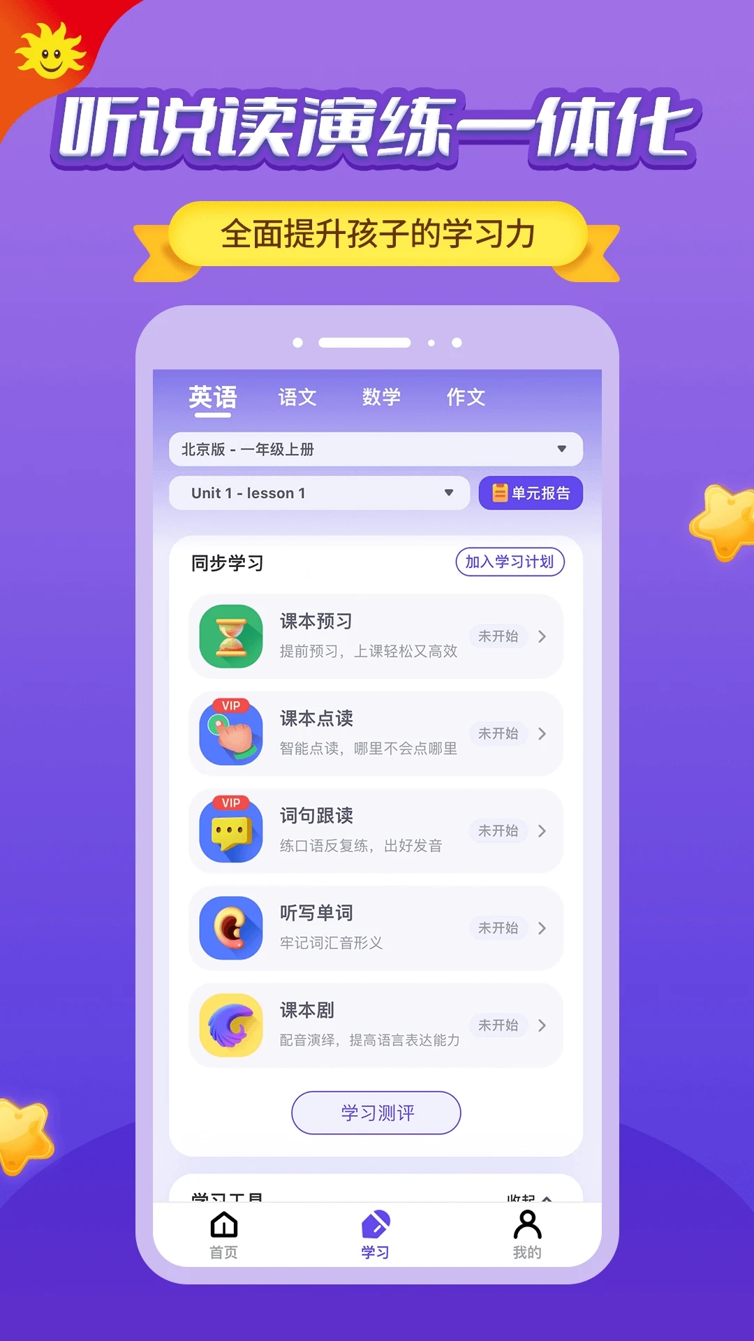 同步学北京版2025最新版免费下载_同步学北京版最新版下载