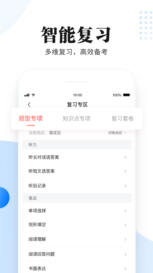 一起中学老师免费版下载_一起中学老师免费版下载