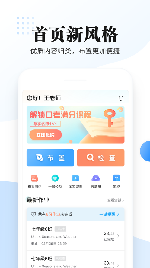 一起中学老师免费版下载_一起中学老师免费版下载