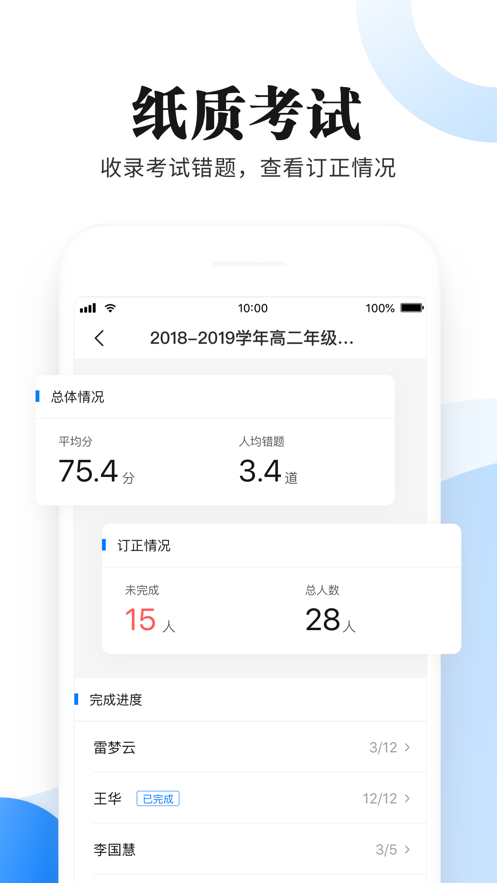 一起中学老师免费版下载_一起中学老师免费版下载