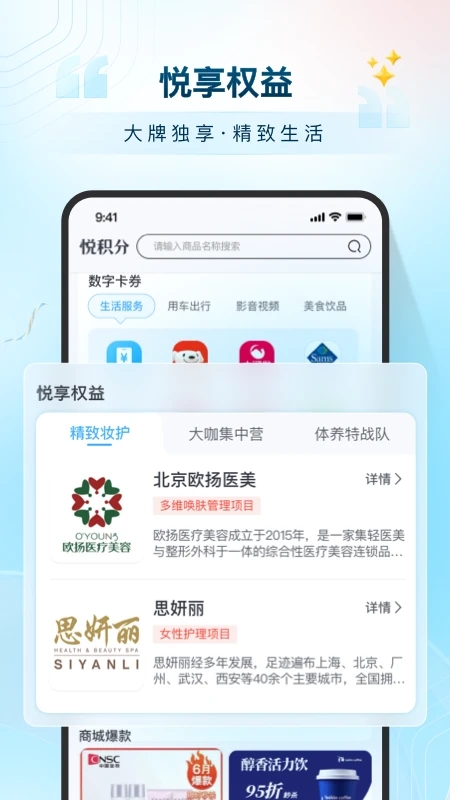 悦积分免费版软件_悦积分免费版