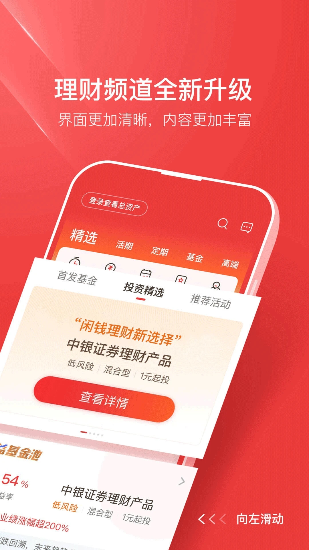 中银证券官方正版_中银证券APP下载安装