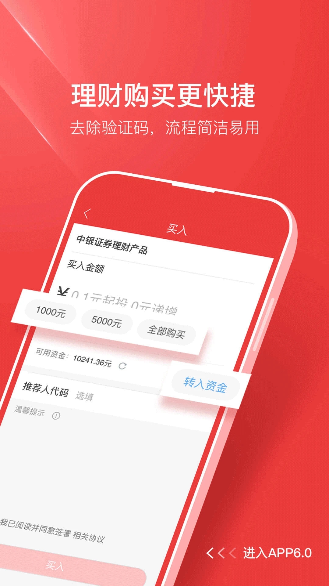 中银证券官方正版_中银证券APP下载安装
