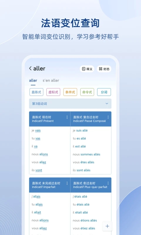 法语助手在线翻译全新2025版_法语助手在线翻译软件下载