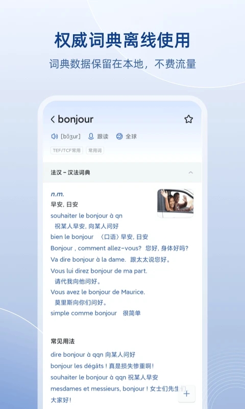 法语助手在线翻译全新2025版_法语助手在线翻译软件下载