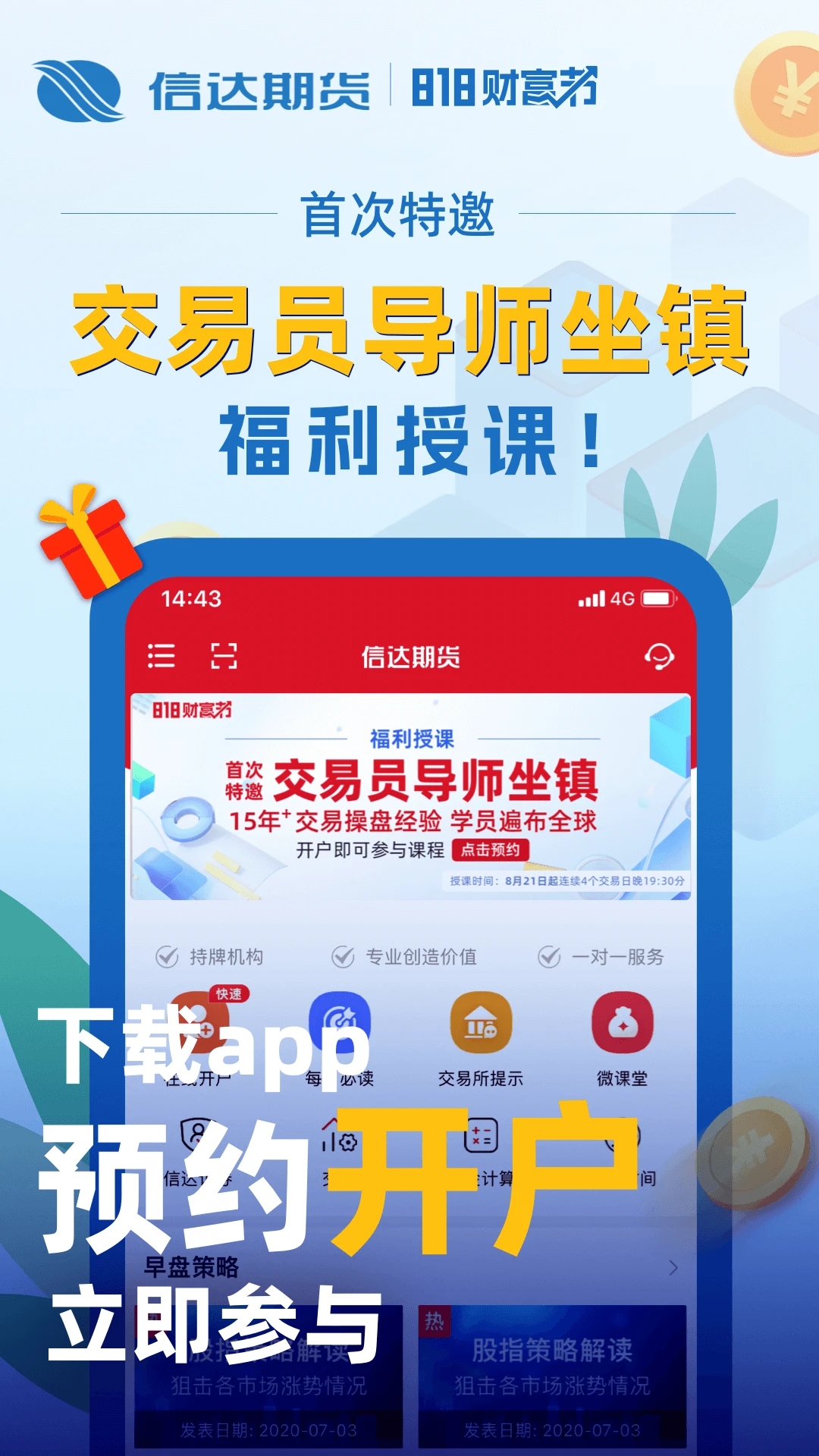信达期货开户交易软件APP下载安装_信达期货开户交易软件下载官方版